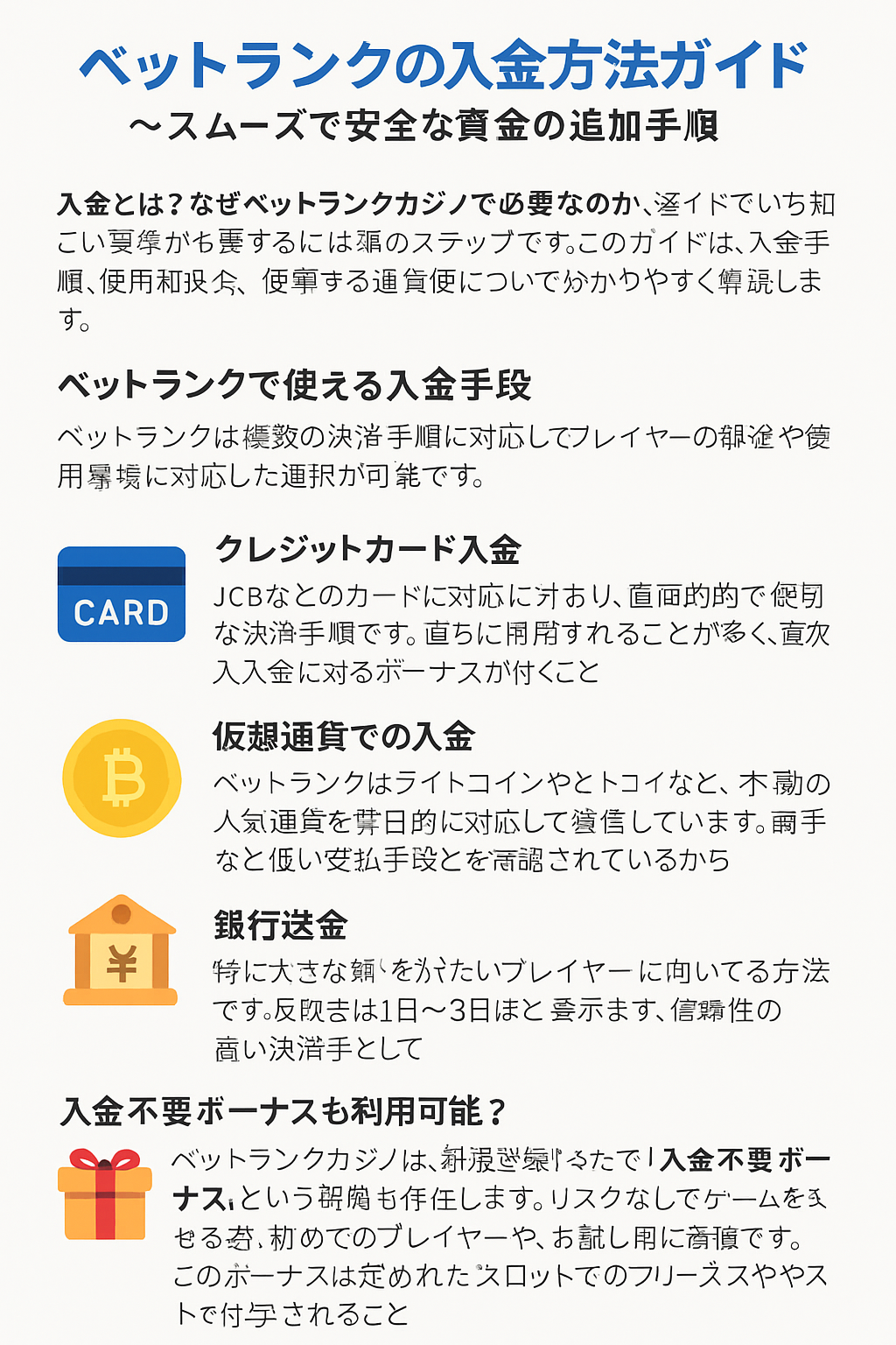 ベットランクの入金方法